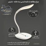 چراغ مطالعه لمسی سه حالته شارژی LED رومیزی - Image 2